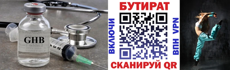 Бутират бутик  Купить закладки  Мамоново 